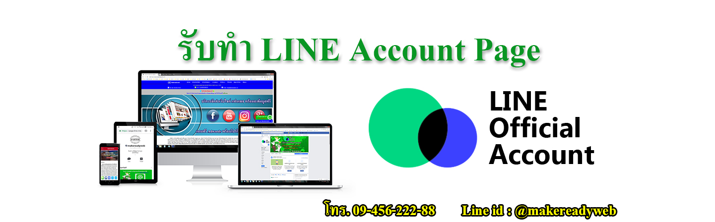 บริการรับทำ LINE Account Page